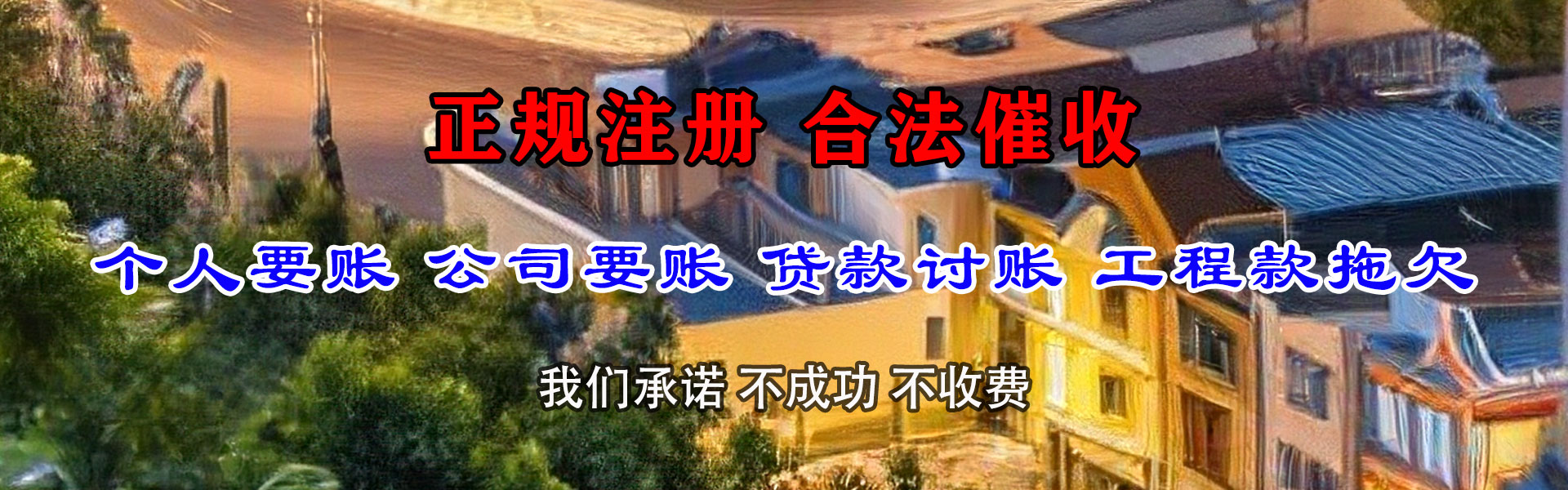 浔阳要账公司